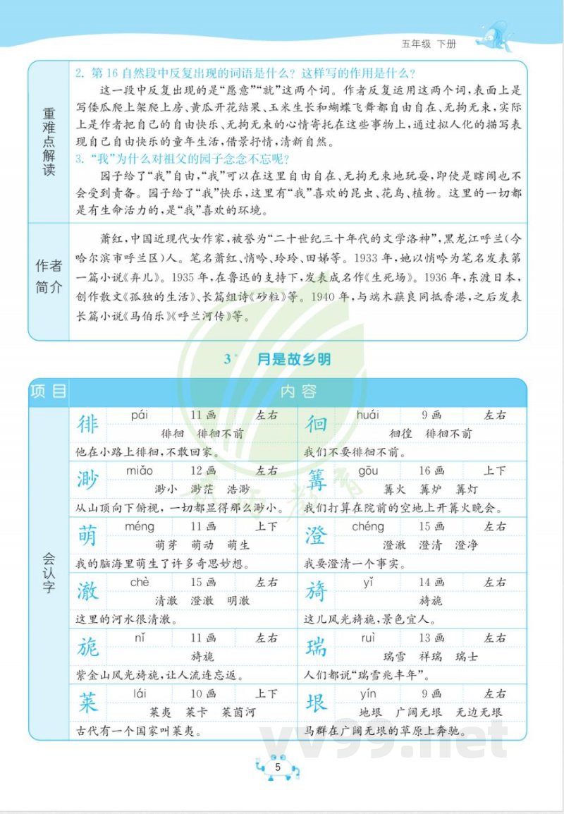 五年级语文下册知识点总结 五年级语文下册知识点总结