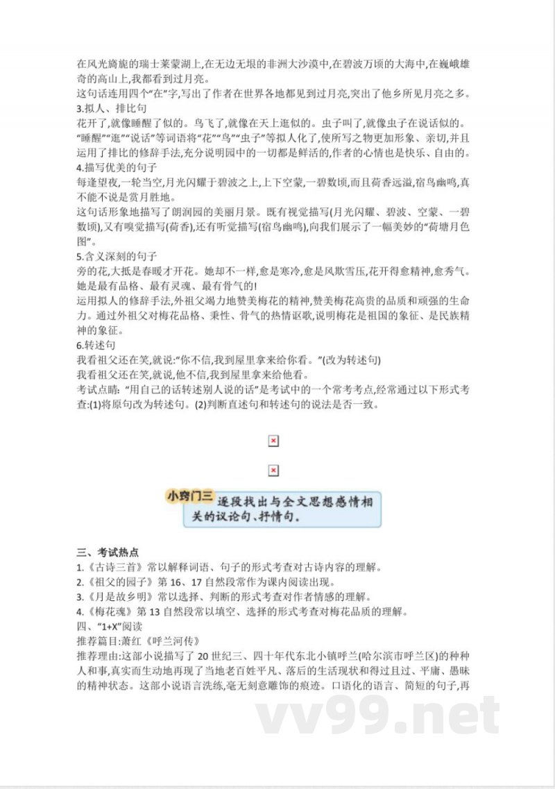 五年级下册语文 部编版五年级语文下册全册知识点归纳(1) 五年级下册语文 部编版五年级语文下册全册知识点归纳(1)