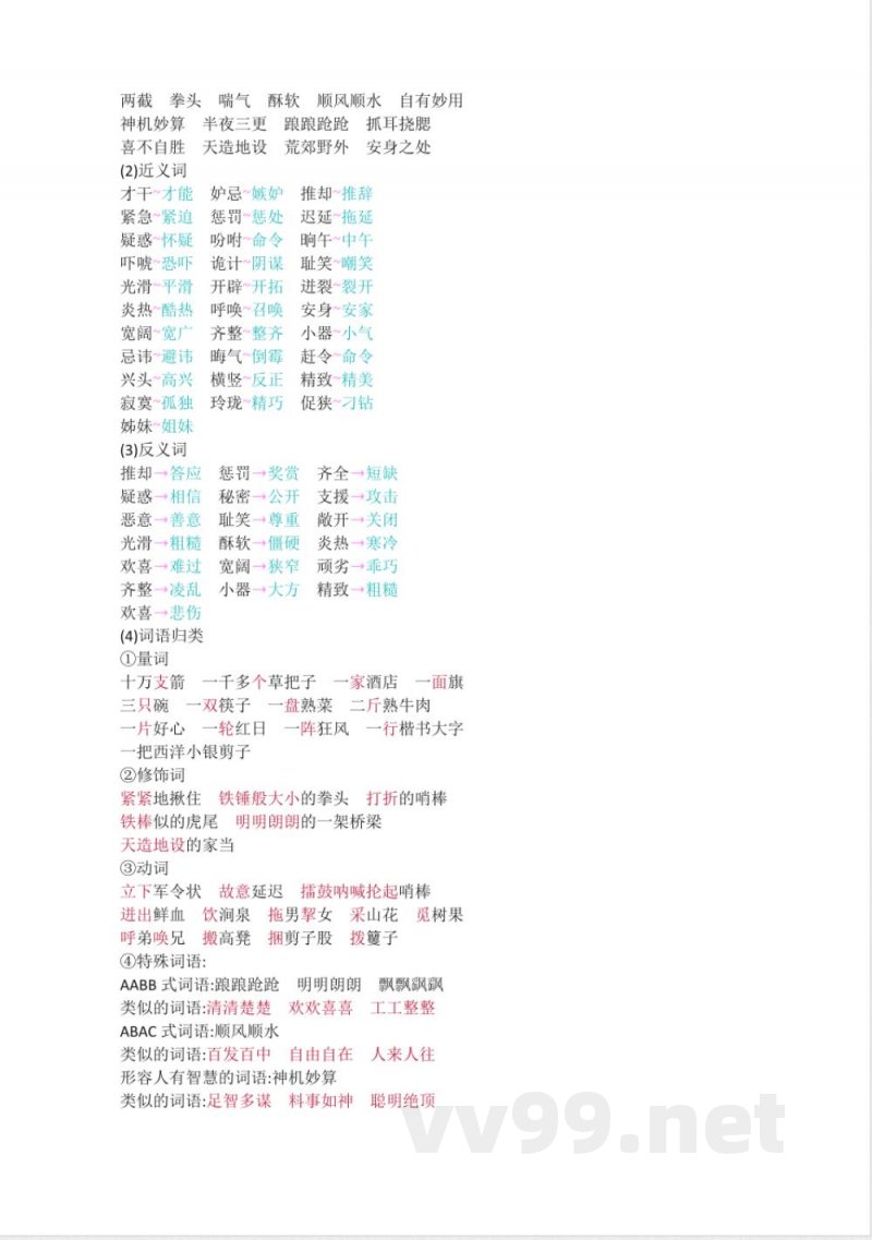 五年级下册语文 部编版五年级语文下册全册知识点归纳(1) 五年级下册语文 部编版五年级语文下册全册知识点归纳(1)