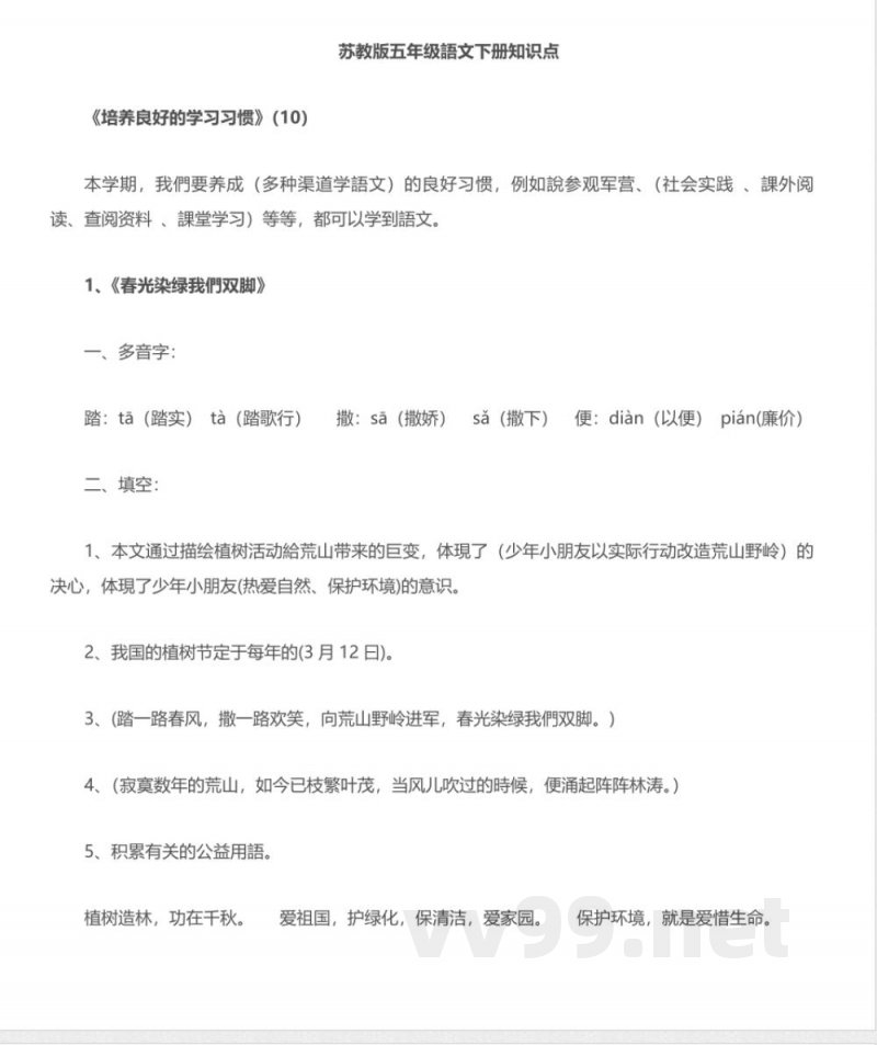 2025年苏教版五年级下册语文知识点 2025年苏教版五年级下册语文知识点
