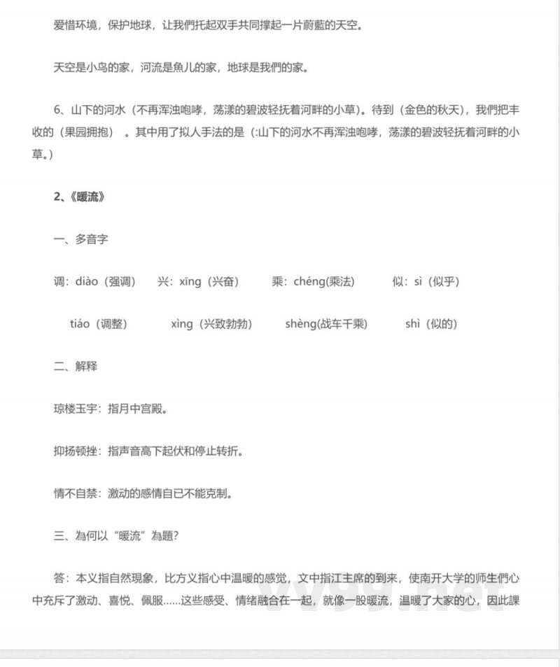 2025年苏教版五年级下册语文知识点 2025年苏教版五年级下册语文知识点