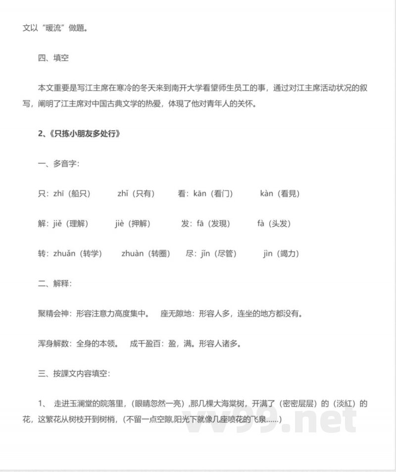 2025年苏教版五年级下册语文知识点 2025年苏教版五年级下册语文知识点