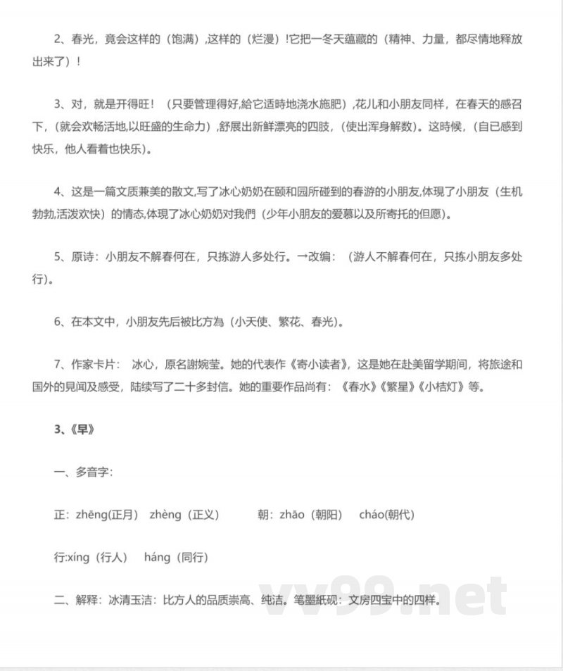 2025年苏教版五年级下册语文知识点 2025年苏教版五年级下册语文知识点