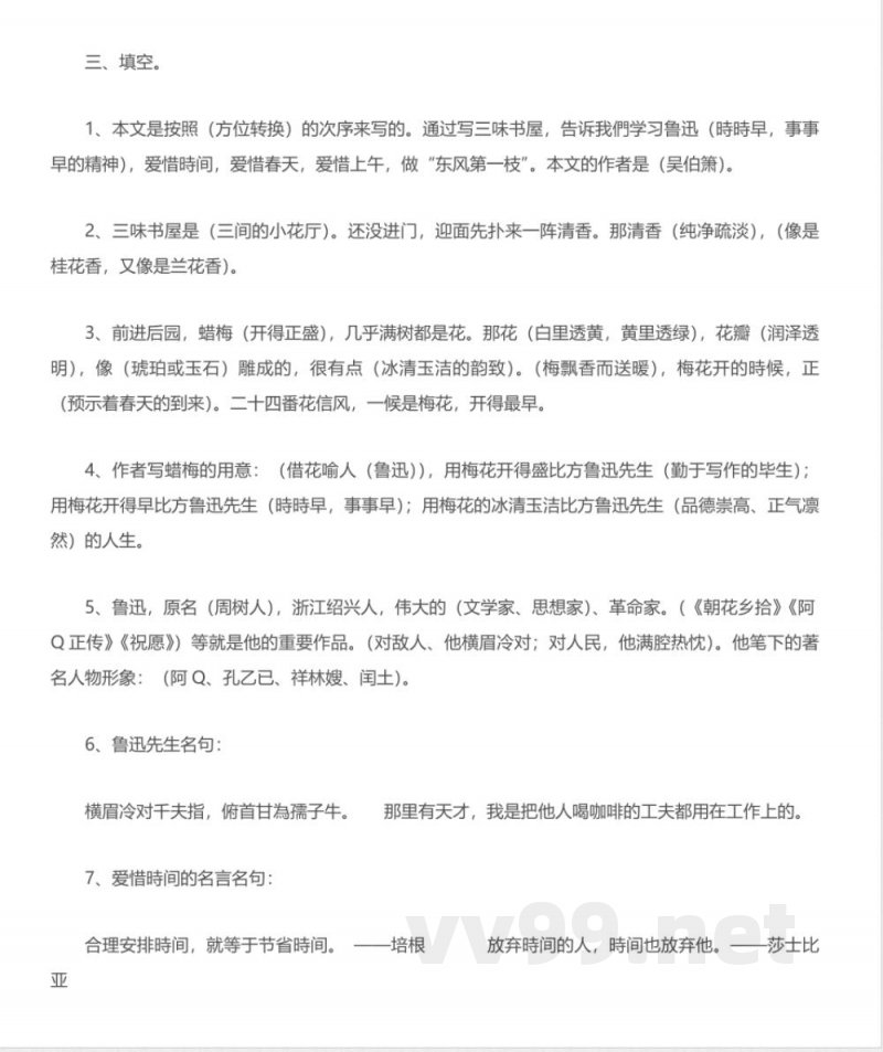 2025年苏教版五年级下册语文知识点 2025年苏教版五年级下册语文知识点