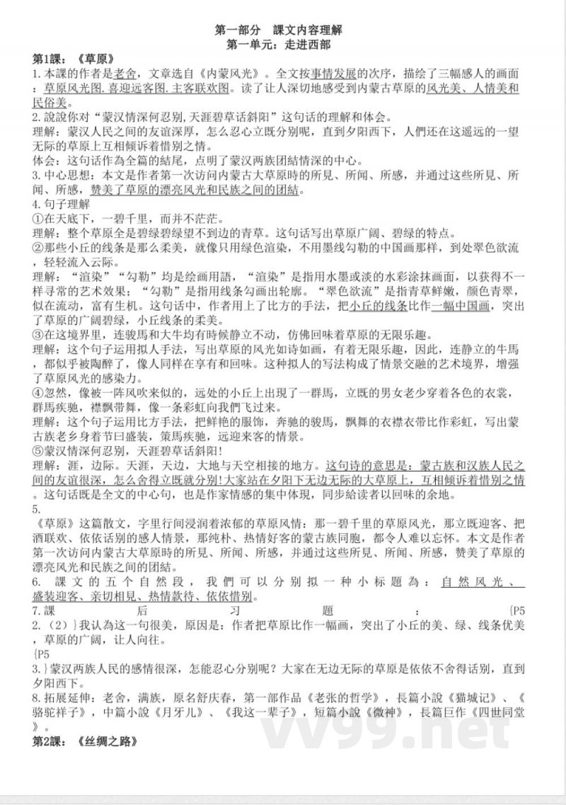 2025年五年级下册语文知识点归纳 2025年五年级下册语文知识点归纳