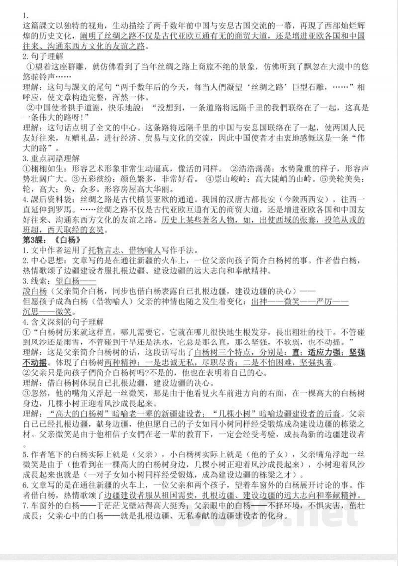 2025年五年级下册语文知识点归纳 2025年五年级下册语文知识点归纳