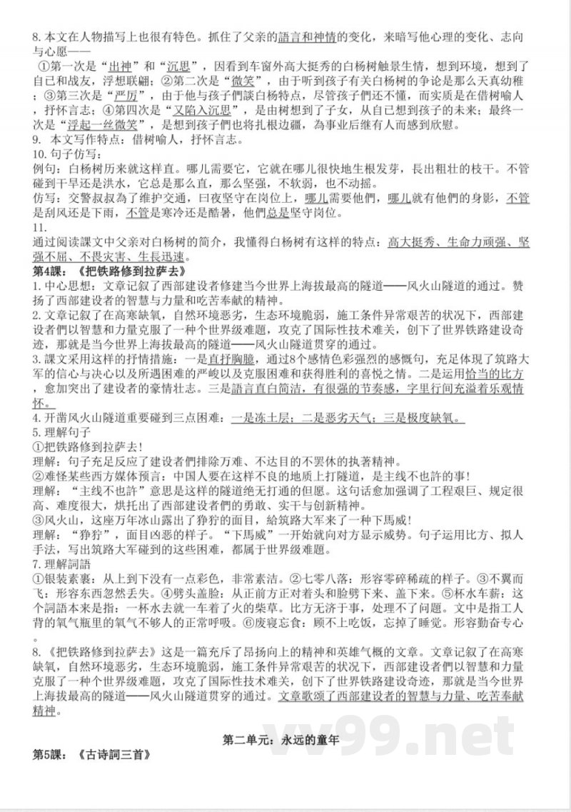 2025年五年级下册语文知识点归纳 2025年五年级下册语文知识点归纳