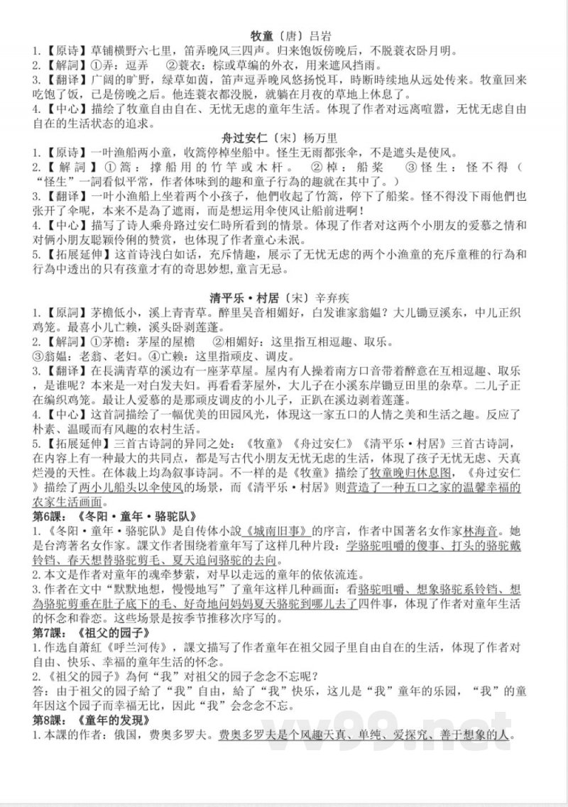 2025年五年级下册语文知识点归纳 2025年五年级下册语文知识点归纳