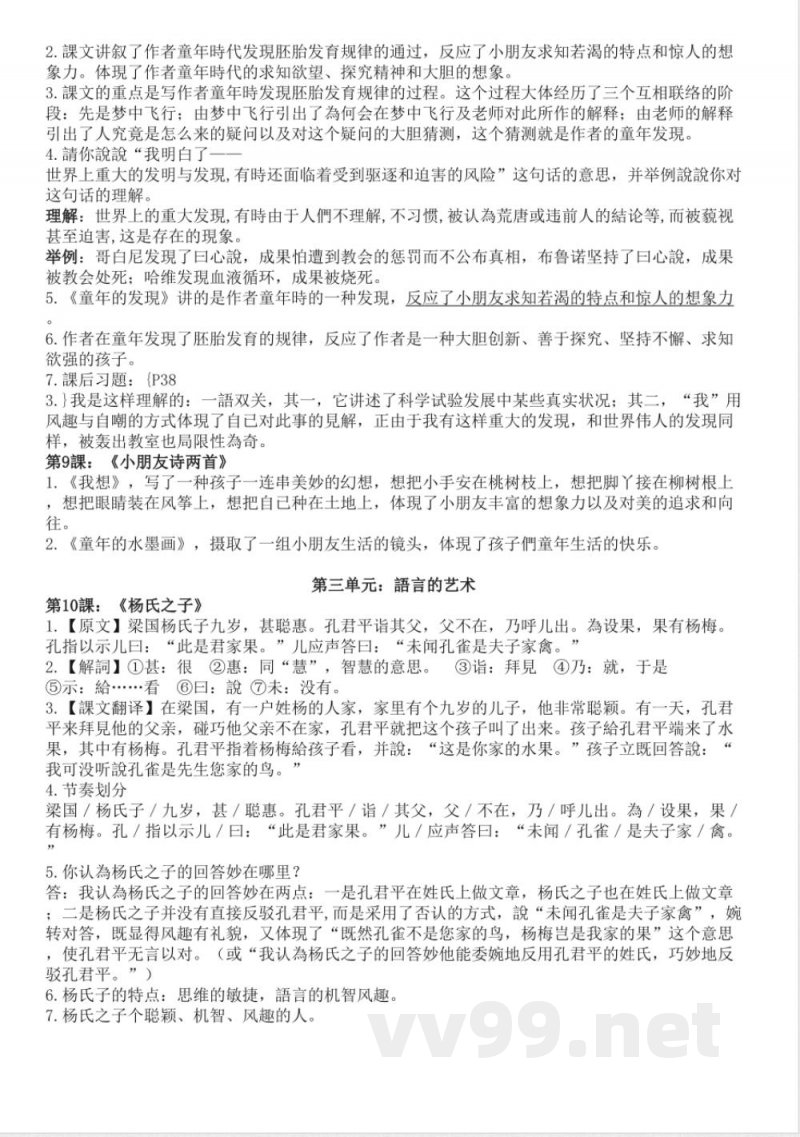 2025年五年级下册语文知识点归纳 2025年五年级下册语文知识点归纳