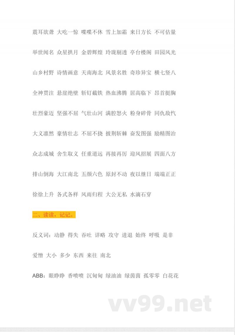 小学语文知识点-五年级语文复习知识点 小学语文知识点-五年级语文复习知识点