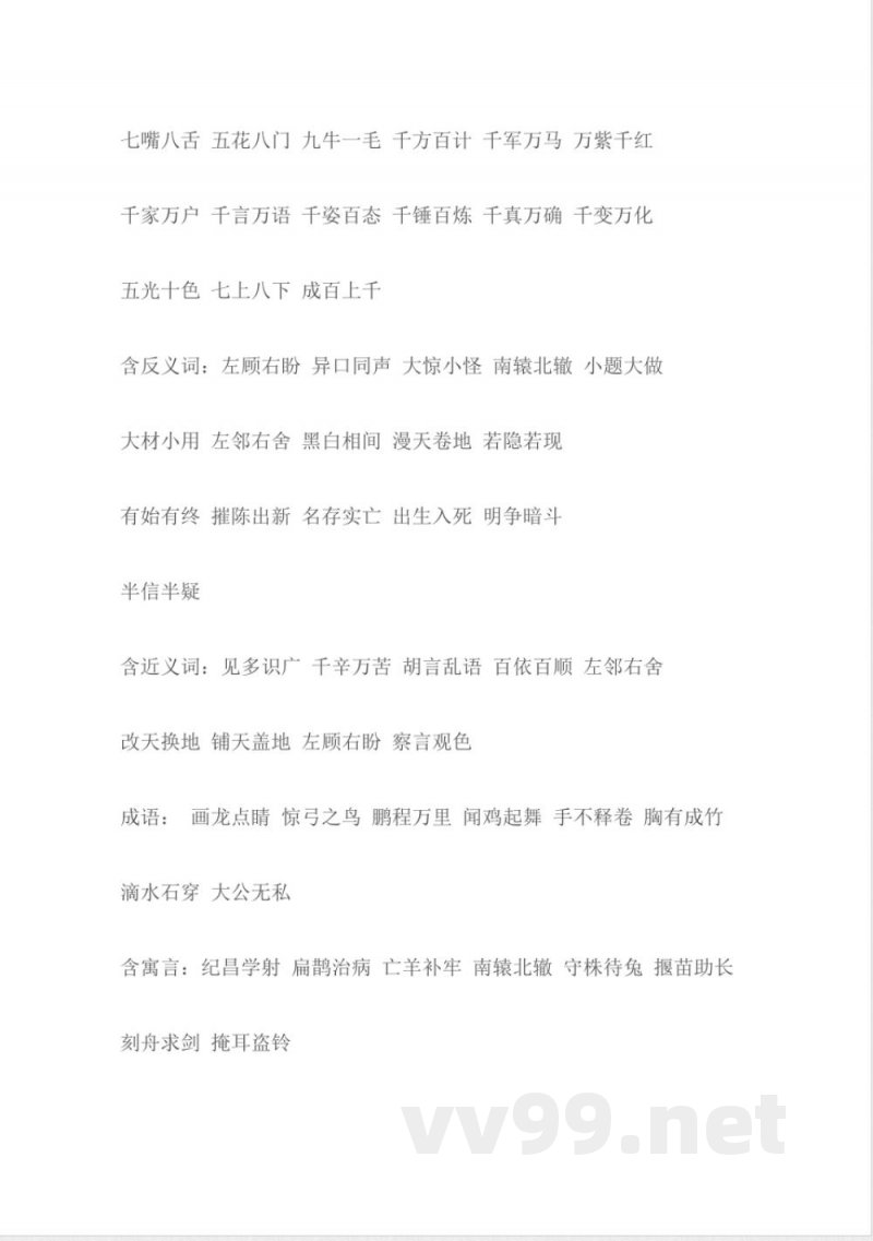 小学语文知识点-五年级语文复习知识点 小学语文知识点-五年级语文复习知识点