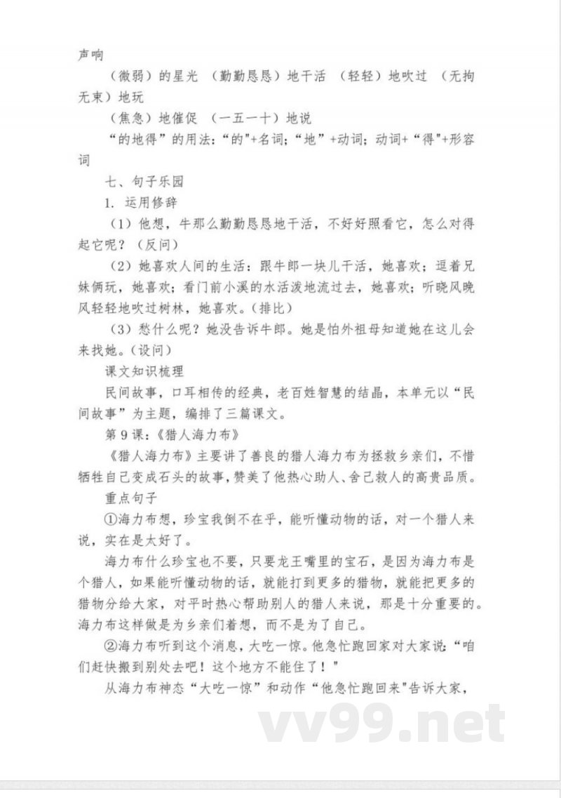 统编版五年级语文上册第三单元知识点梳理 素材 统编版五年级语文上册第三单元知识点梳理 素材