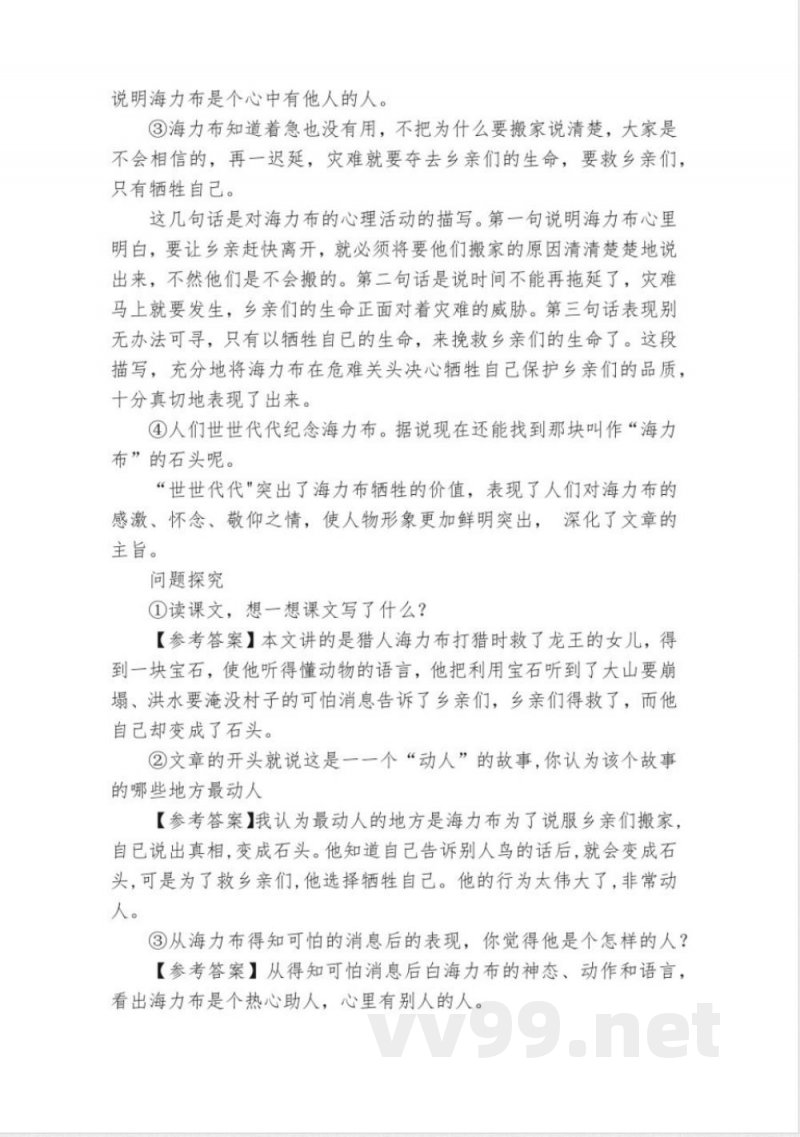 统编版五年级语文上册第三单元知识点梳理 素材 统编版五年级语文上册第三单元知识点梳理 素材