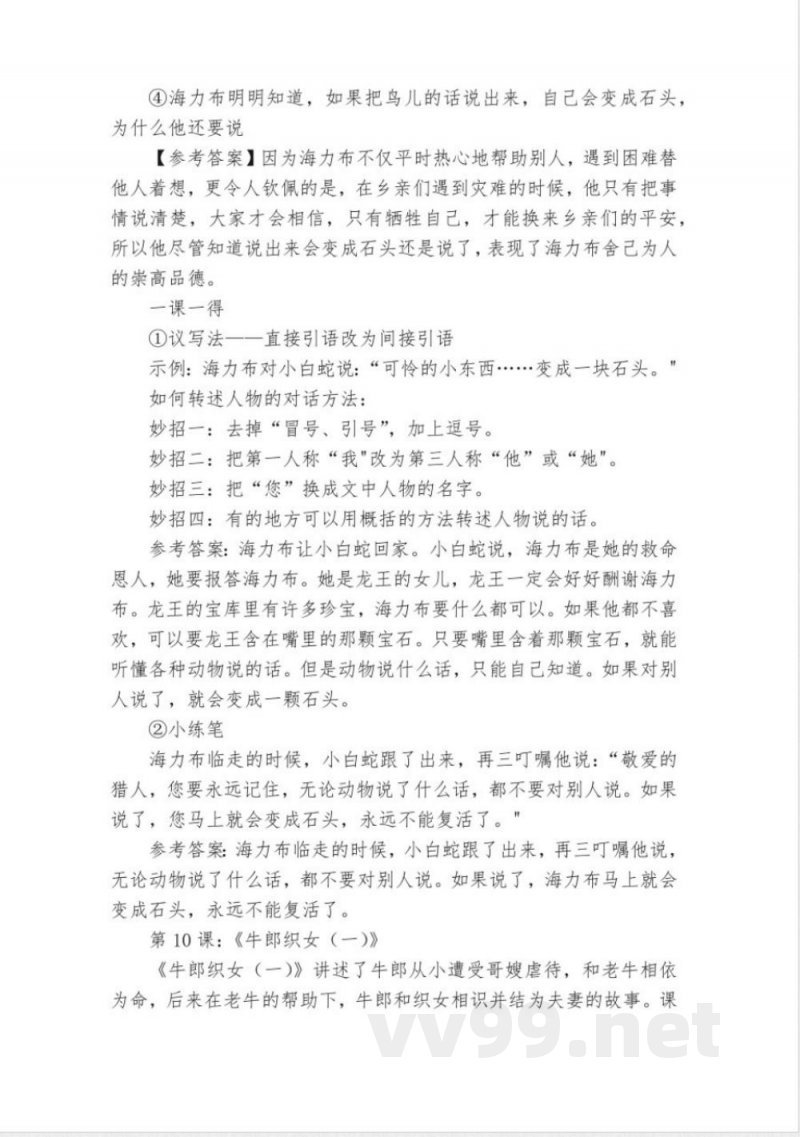 统编版五年级语文上册第三单元知识点梳理 素材 统编版五年级语文上册第三单元知识点梳理 素材
