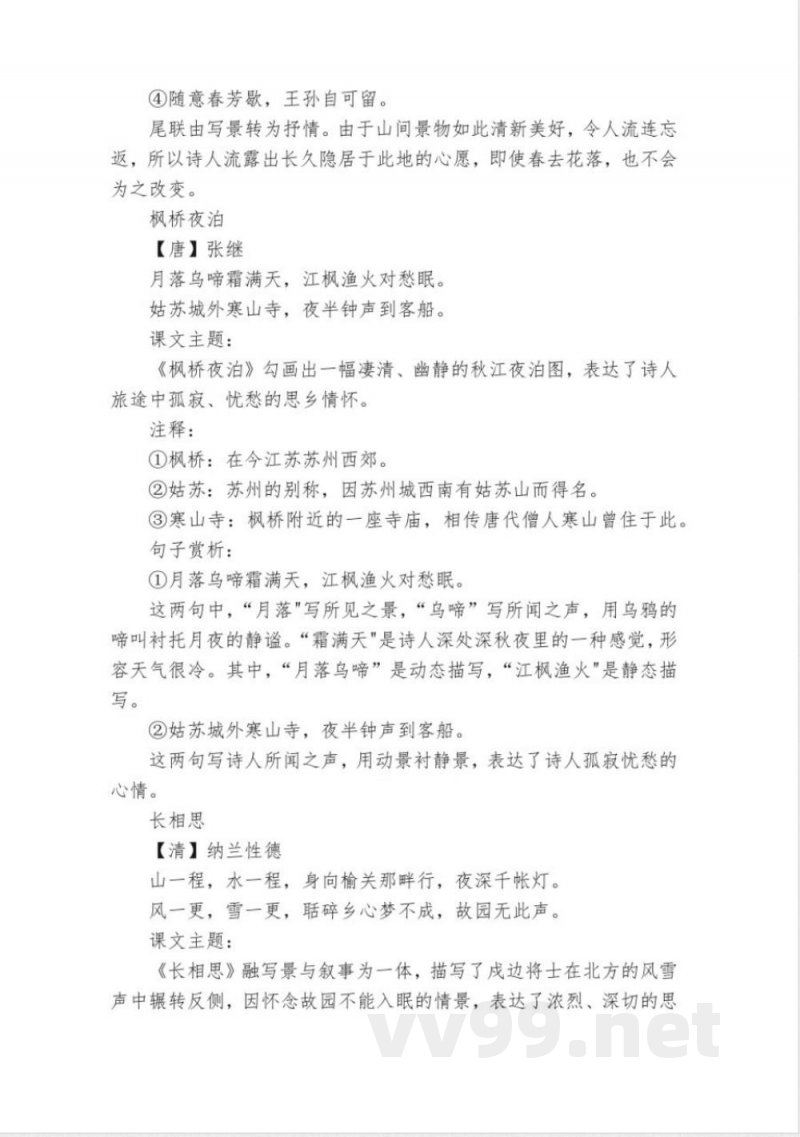 统编版五年级语文上册第七单元知识点梳理 素材 统编版五年级语文上册第七单元知识点梳理 素材