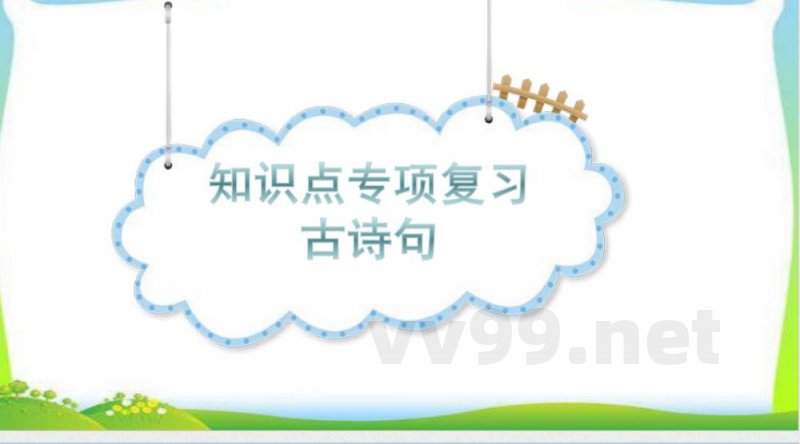 小学五年级语文下册 知识点专项复习 小学五年级语文下册 知识点专项复习