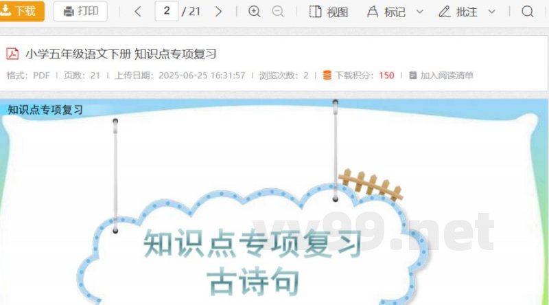 小学五年级语文下册 知识点专项复习 小学五年级语文下册 知识点专项复习