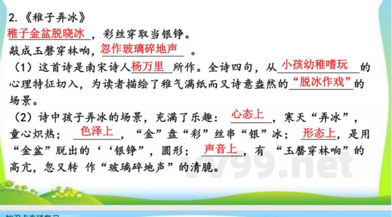 小学五年级语文下册 知识点专项复习 小学五年级语文下册 知识点专项复习
