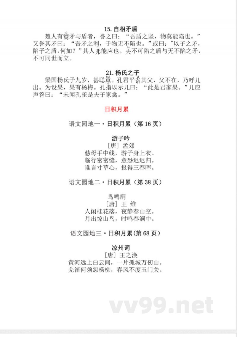 五年级下册语文 统编版语文五年级下册必背资料 五年级下册语文 统编版语文五年级下册必背资料