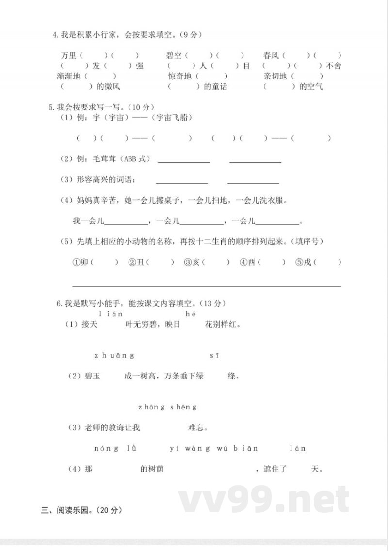 有答案-人教部编版二年级语文下册08二年级下册期末模拟