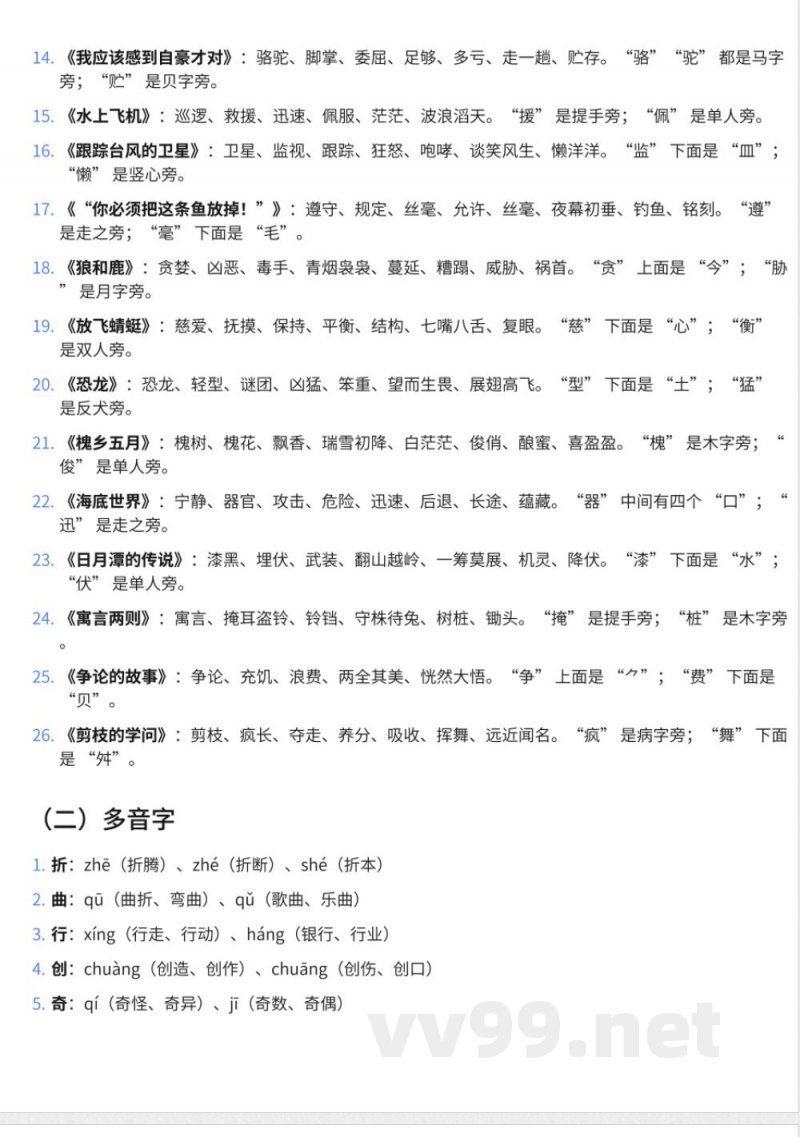 253小学三年级下册语文苏教版知识点汇总 253小学三年级下册语文苏教版知识点汇总