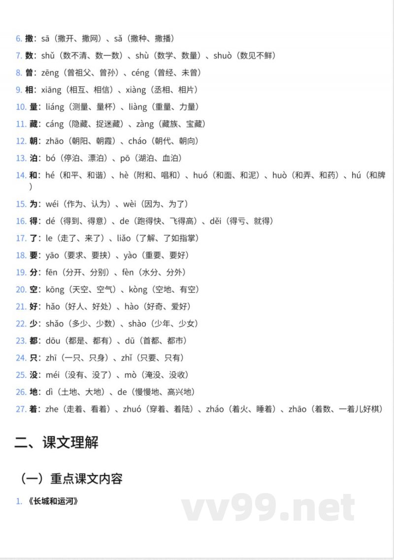 253小学三年级下册语文苏教版知识点汇总 253小学三年级下册语文苏教版知识点汇总