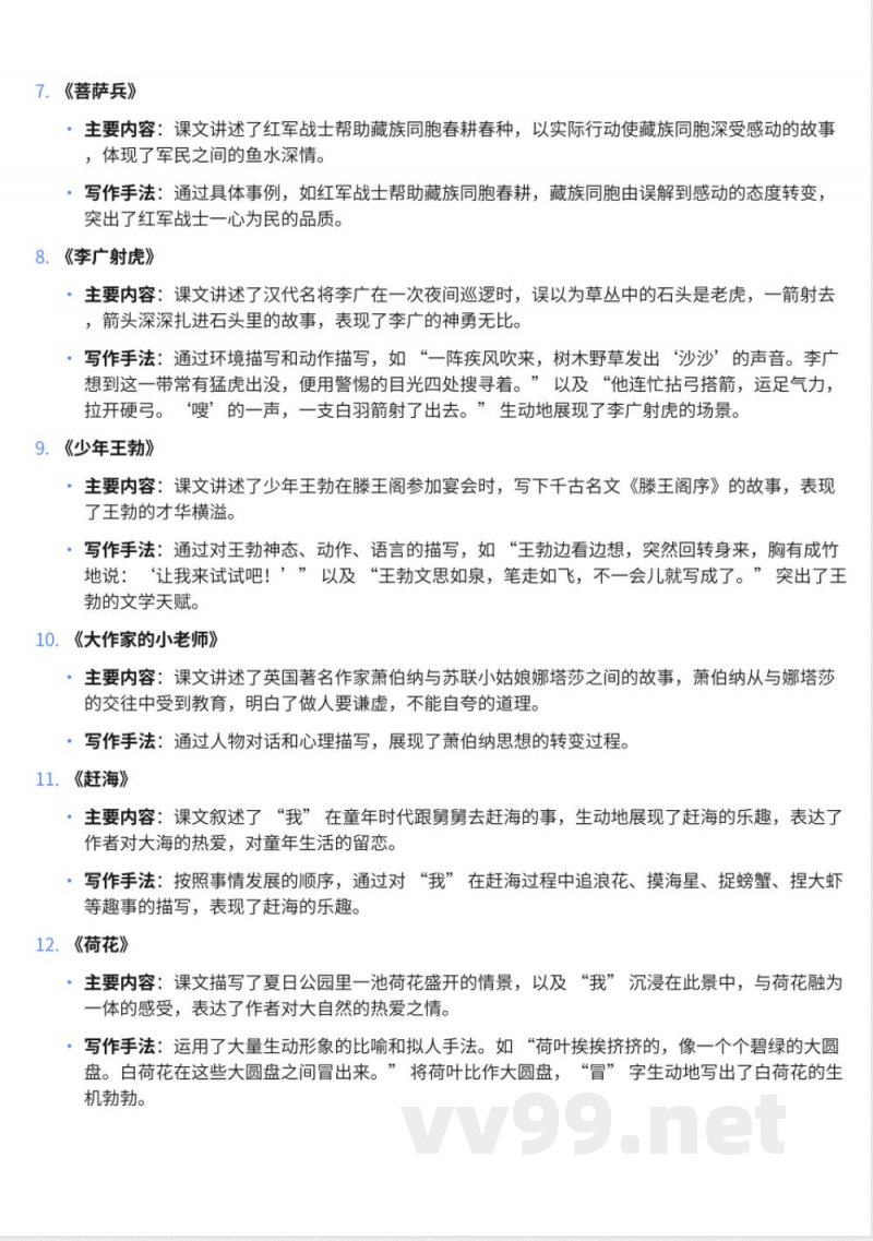 253小学三年级下册语文苏教版知识点汇总 253小学三年级下册语文苏教版知识点汇总