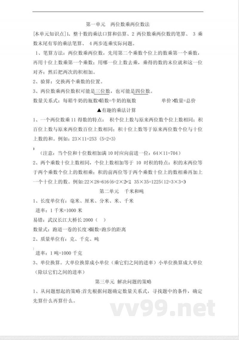 苏教版三年级数学下册各单元知识点和要点汇总 苏教版三年级数学下册各单元知识点和要点汇总