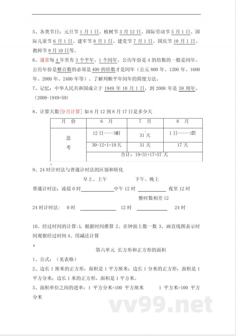 苏教版三年级数学下册各单元知识点和要点汇总 苏教版三年级数学下册各单元知识点和要点汇总