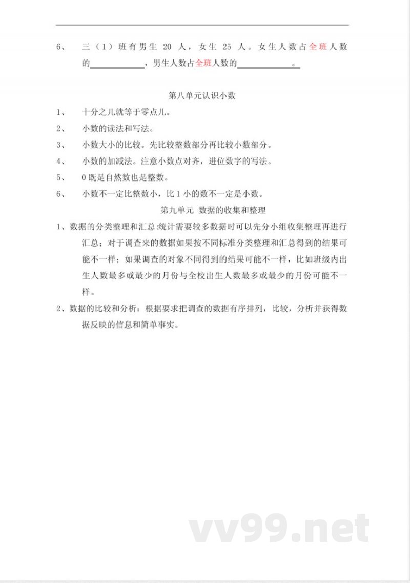苏教版三年级数学下册各单元知识点和要点汇总 苏教版三年级数学下册各单元知识点和要点汇总