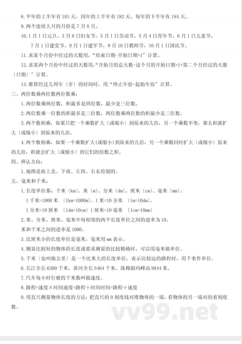 数学(冀教版)三年级下册知识点 数学(冀教版)三年级下册知识点