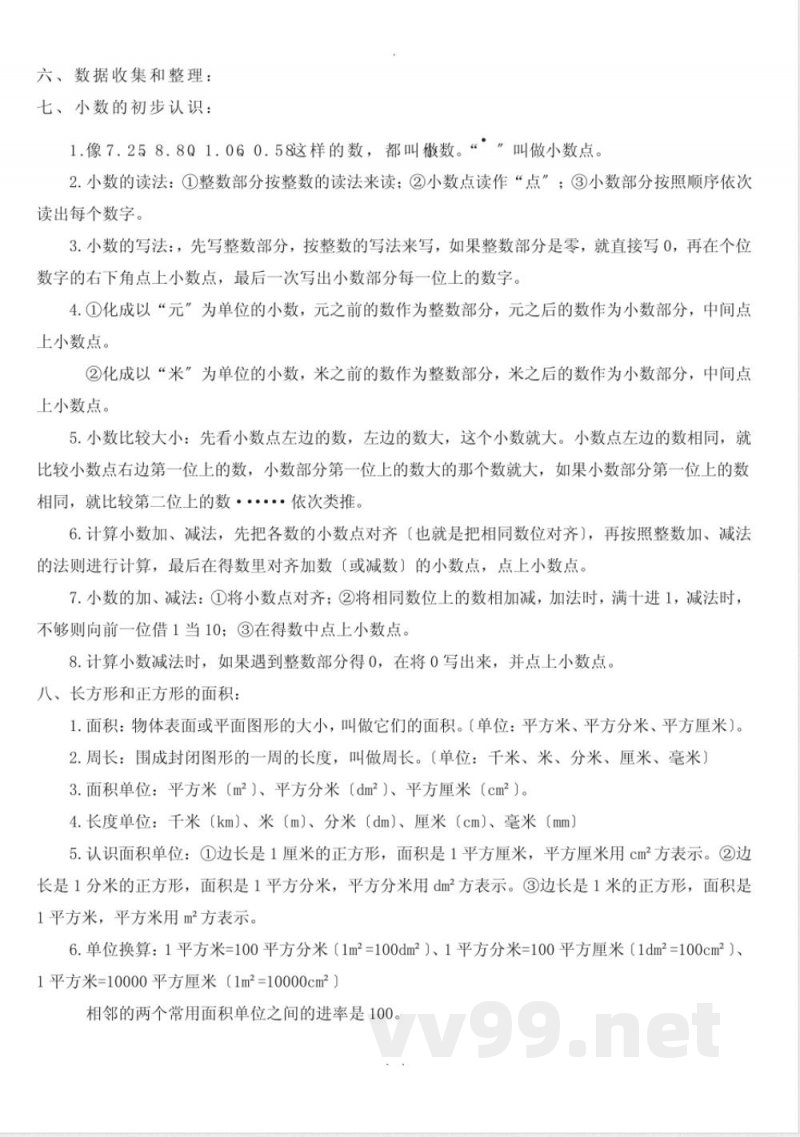 数学(冀教版)三年级下册知识点 数学(冀教版)三年级下册知识点