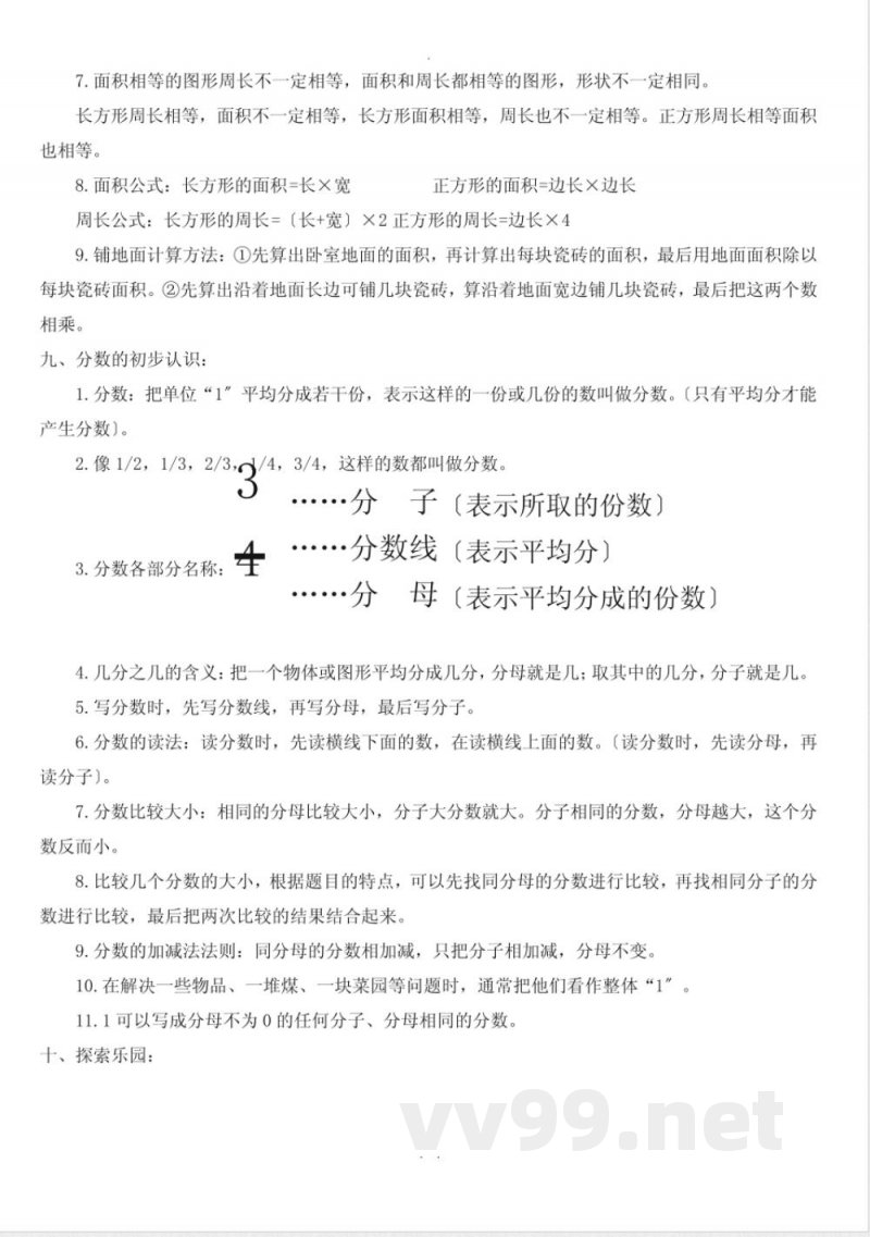 数学(冀教版)三年级下册知识点 数学(冀教版)三年级下册知识点