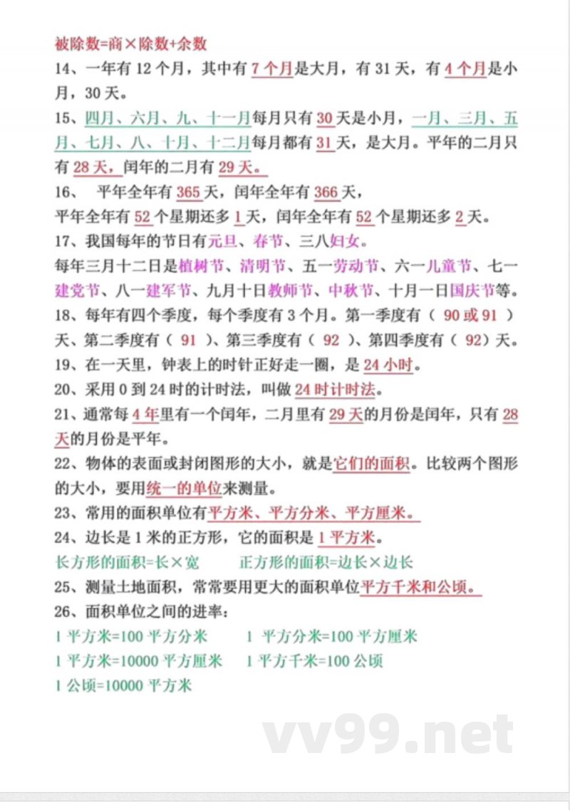 数学三年级下册必背知识点汇总 数学三年级下册必背知识点汇总