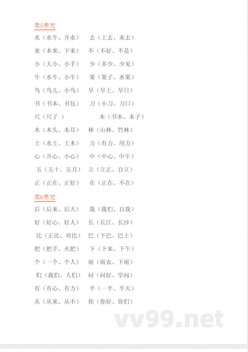 一年级语文上册复习知识点汇总(人教版) 一年级语文上册复习知识点汇总(人教版)