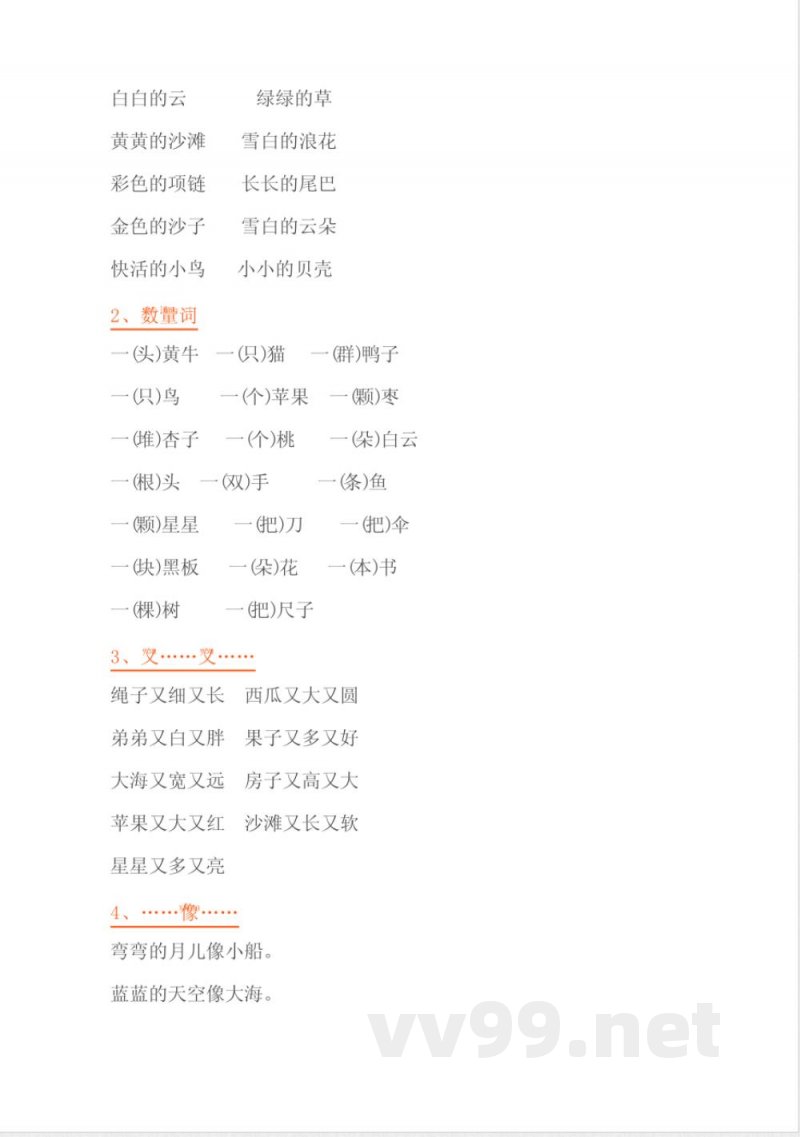 一年级语文上册复习知识点汇总(人教版) 一年级语文上册复习知识点汇总(人教版)