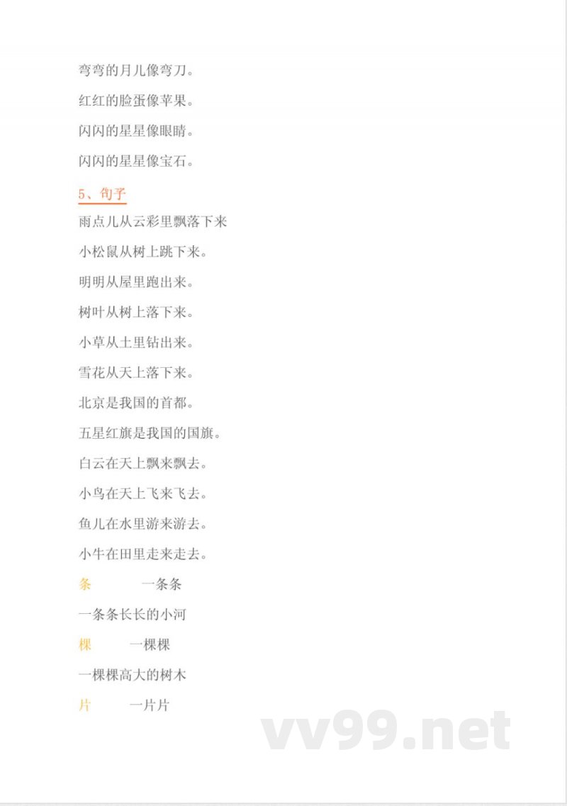 一年级语文上册复习知识点汇总(人教版) 一年级语文上册复习知识点汇总(人教版)