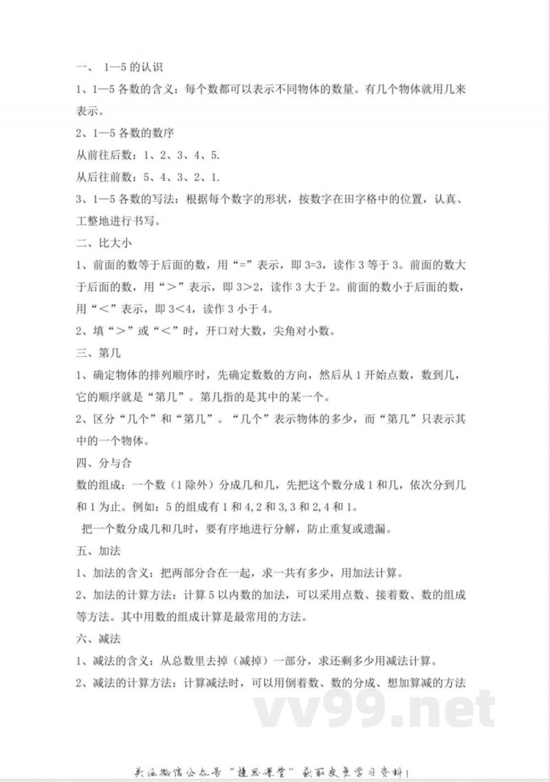 一年级上册数学人教版知识要点 一年级上册数学人教版知识要点