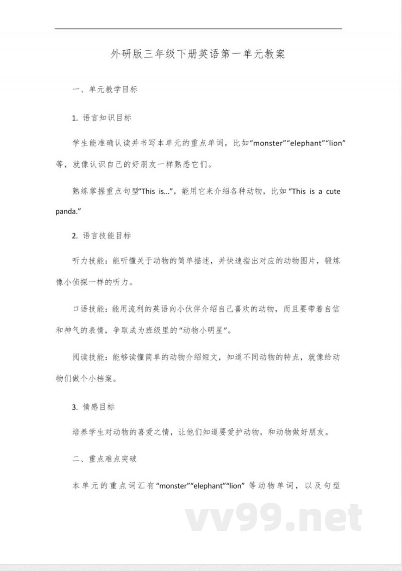 外研版三年级下册英语第一单元