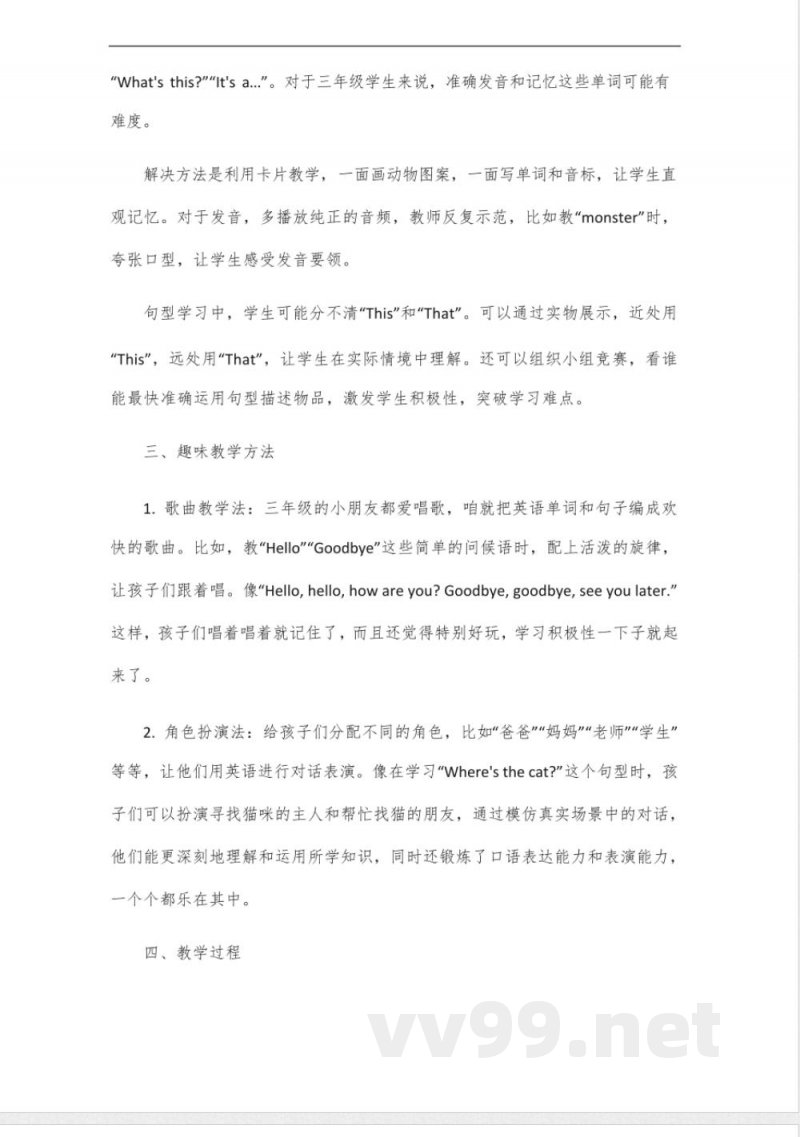 外研版三年级下册英语第一单元