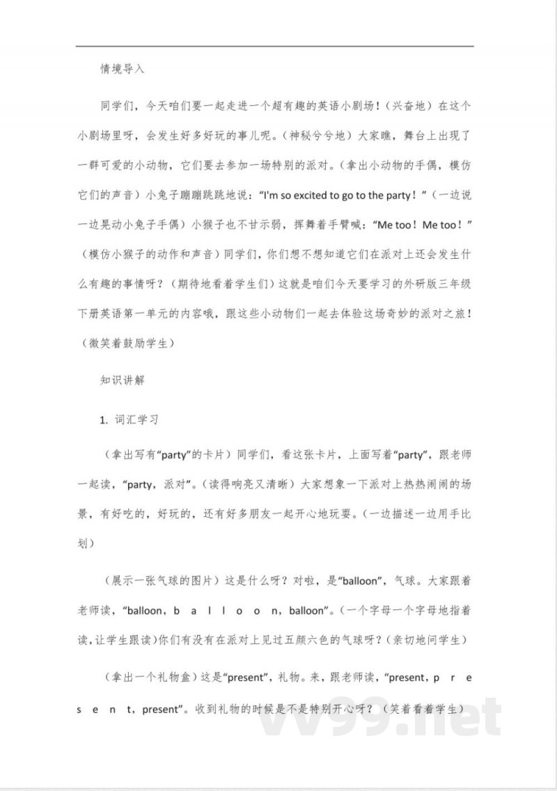 外研版三年级下册英语第一单元