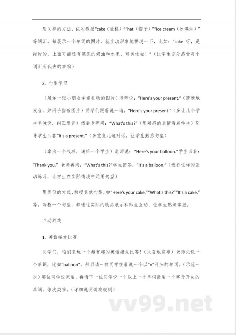 外研版三年级下册英语第一单元