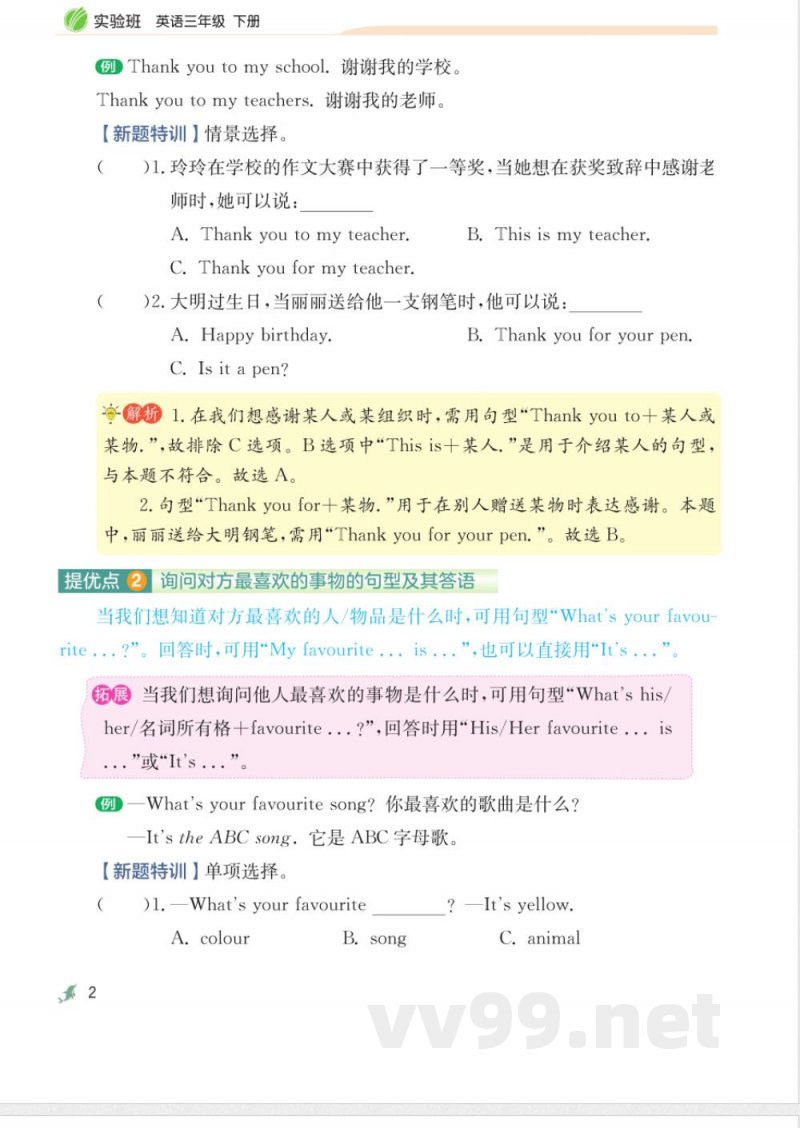 外研版 三年级 下册 单元知识梳理 外研版 三年级 下册 单元知识梳理