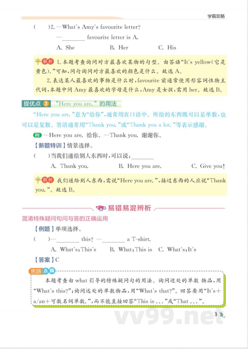 外研版 三年级 下册 单元知识梳理 外研版 三年级 下册 单元知识梳理