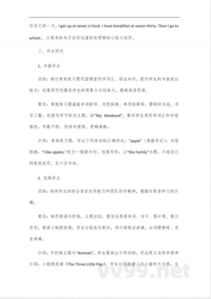 外研版三年级下册全册英语单元作业设计