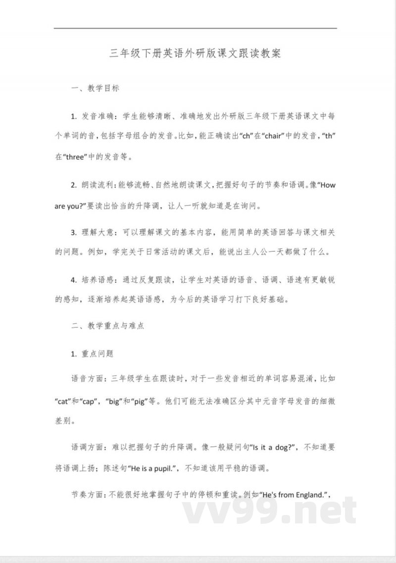 三年级下册英语外研版课文跟读