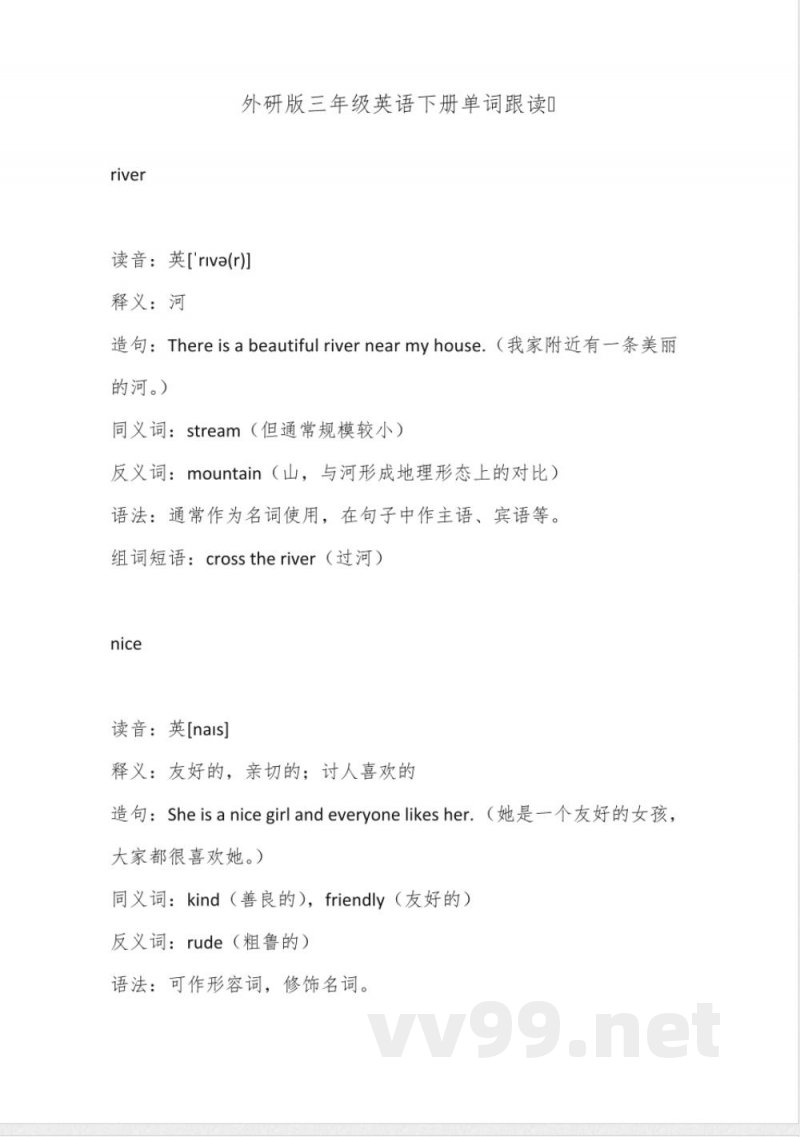 外研版三年级英语下册单词跟读 外研版三年级英语下册单词跟读