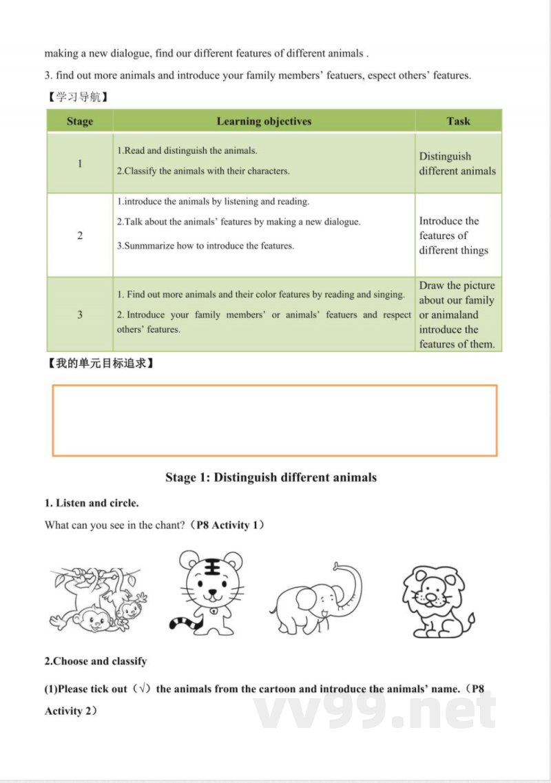 外研版三起英语三年级下册Module 2 大单元教学设计 外研版三起英语三年级下册Module 2 大单元教学设计