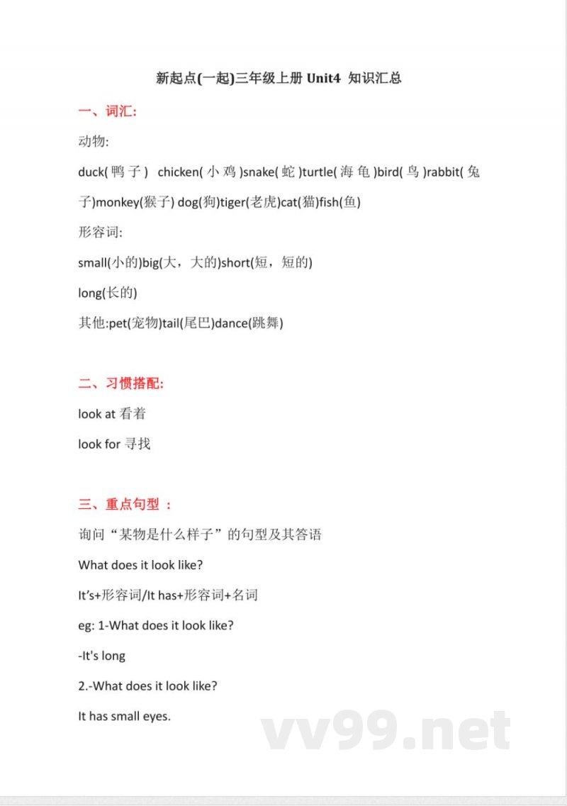 人教新起点英语三年级上册Unit4知识点汇总(1)