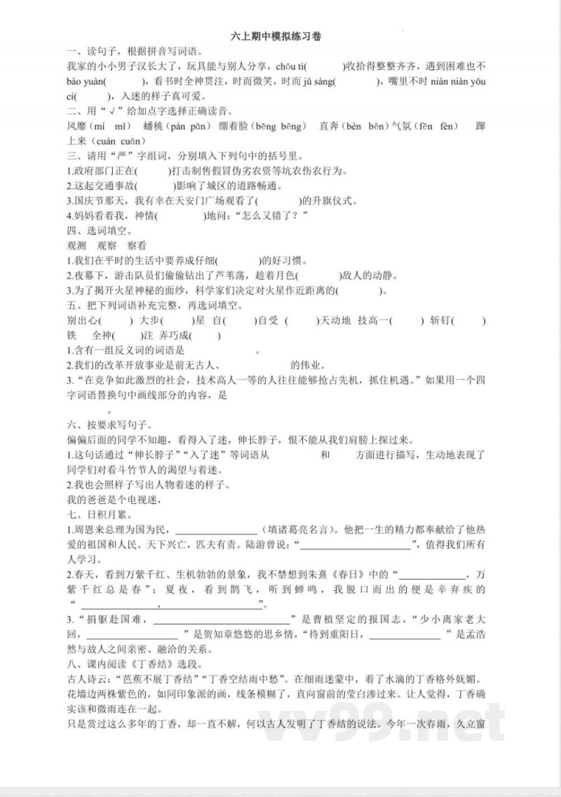 统编版语文六年级上册期中模拟练习卷(试题) 统编版语文六年级上册期中模拟练习卷(试题)